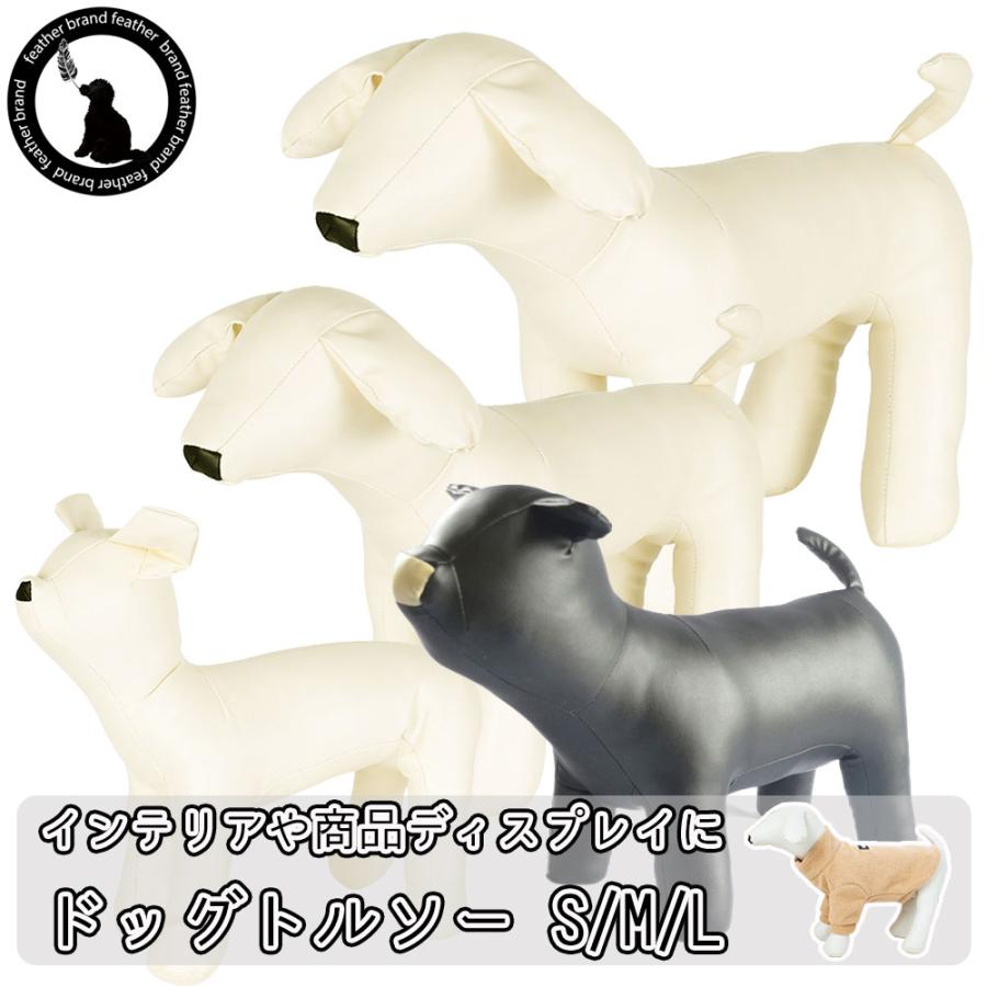 犬 マネキン ドール トルソー 白黒 モノトーン ドッグ モデル チワワ