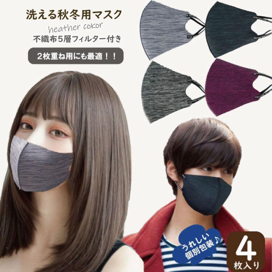 洗える おしゃれな マスク 秋冬用 ヘザー柄マスク スポーツマスク 速
