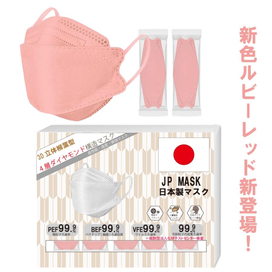 日本製マスク 柳葉型立体マスク JP95 個別包装 不織布
