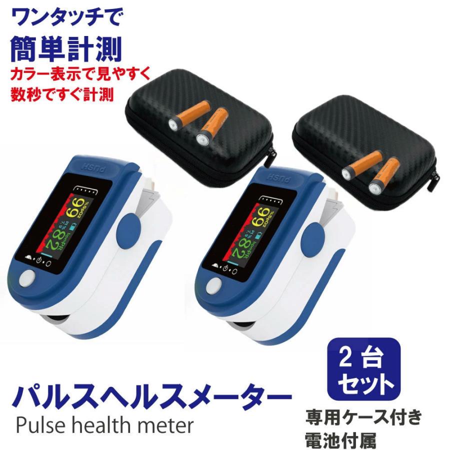 公式の 指脈拍 測定器 ケース電池付き パルスヘルスメーター 指先 脈拍計 SPO2 心拍 酸素飽和度 非医療機器 当日発送 血中酸素濃度計 2台セット その他体育器具 公式の 指脈拍 測定器 ケース電池付き パルスヘルスメーター 指先 脈拍計 SPO2 心拍 酸素飽和度 非医療機器 当日発送 血中酸素濃度計 2台セット その他体育器具