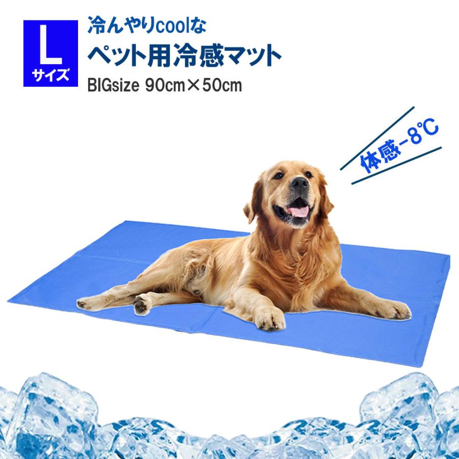 ペット 接触冷感マット Lサイズ 90cm 犬用マット 涼しい夏マット