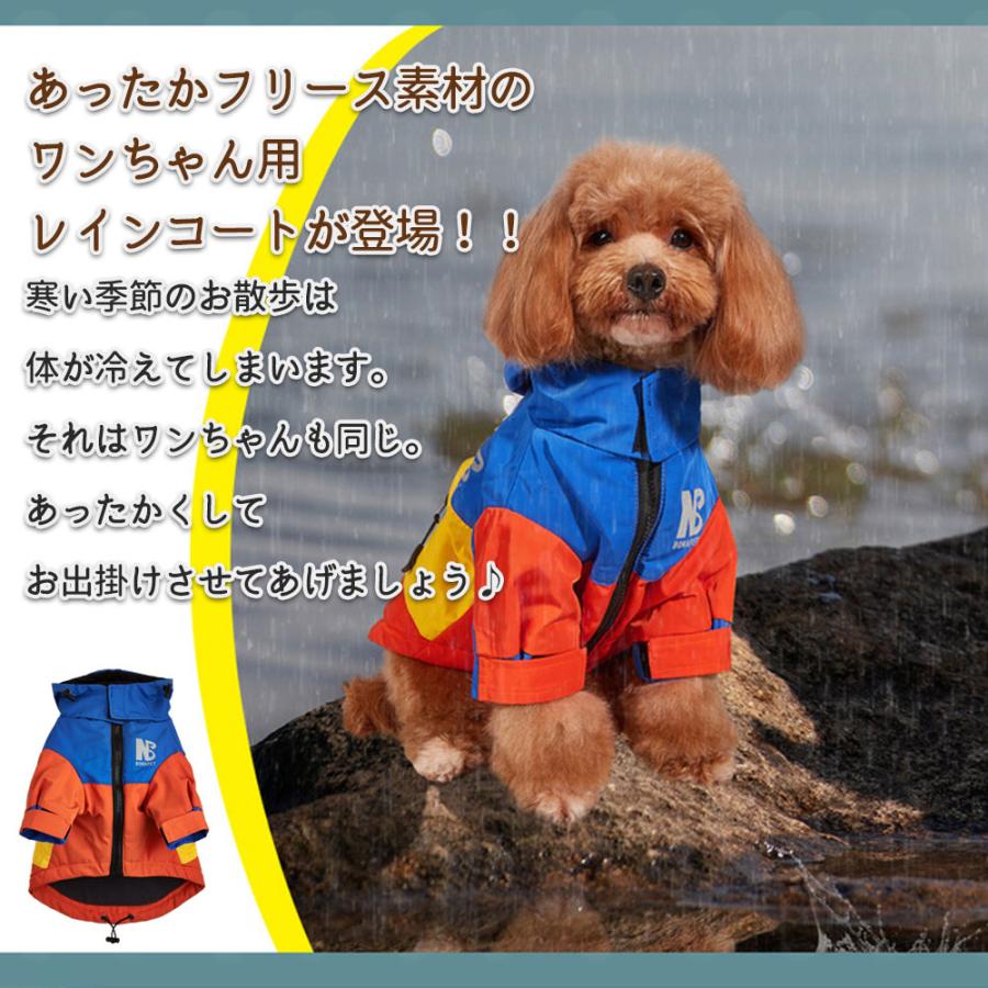 ドッグウェア フリース 犬用 レインコート 雨具 カッパ マジックテープ