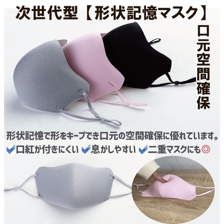 形状記憶 立体マスク 口に張り付かない 4枚セット 洗える 息がしやすい  