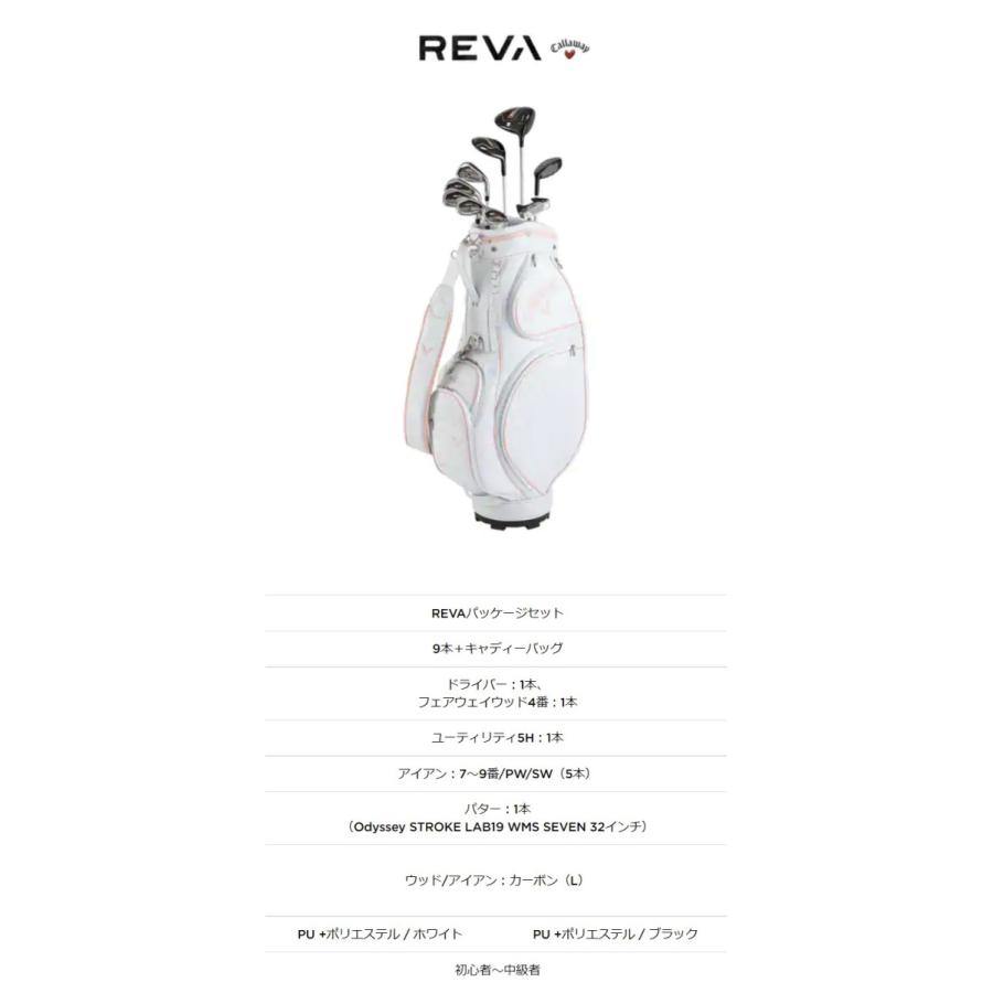 Callaway(キャロウェイ) クラブセット レディース用 REVA 9本 2020年モデル キャディバッグはオプション :CW-REVA:FEA  STORE - 通販 - Yahoo!ショッピング