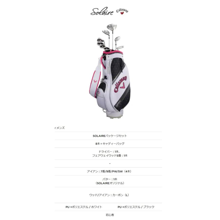 Callaway(キャロウェイ) クラブセット レディース用 SOLAIRE ソレイル 8本 2018年モデル キャディバッグはオプション 日本正規品｜feaz｜15