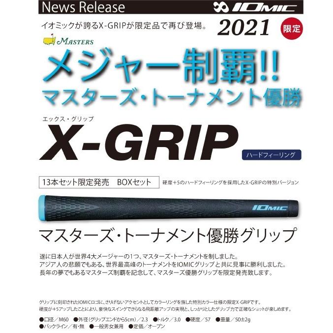 イオミック エックス グリップ IOMIC X-GRIP 13本セット 限定発売 2021