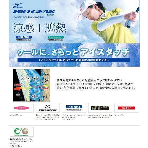 ミズノ(MIZUNO) バイオギア 夏用 アイスタッチ ハイネック長袖
