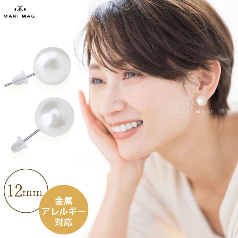 パール ピアス 一粒  12mm 大粒 真珠 レディース 金属アレルギー対応 冠婚葬祭 葬式 結婚式 フォーマル パーティー シンプル プチプラ マリマギ | 