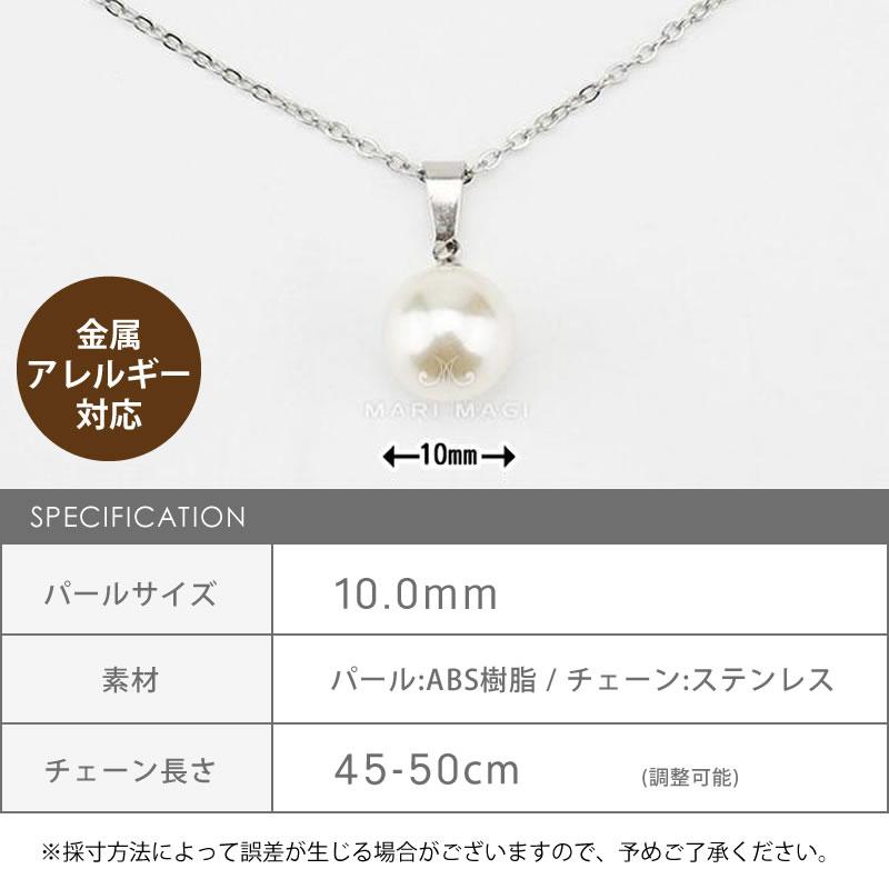 パールネックレス 一粒 10mm 冠婚葬祭 葬式 葬儀 喪服 結婚式 お呼ばれ 金属アレルギー対応 パール レディース ニッケルフリー ABS シンプル おしゃれ mari magi |  | 16