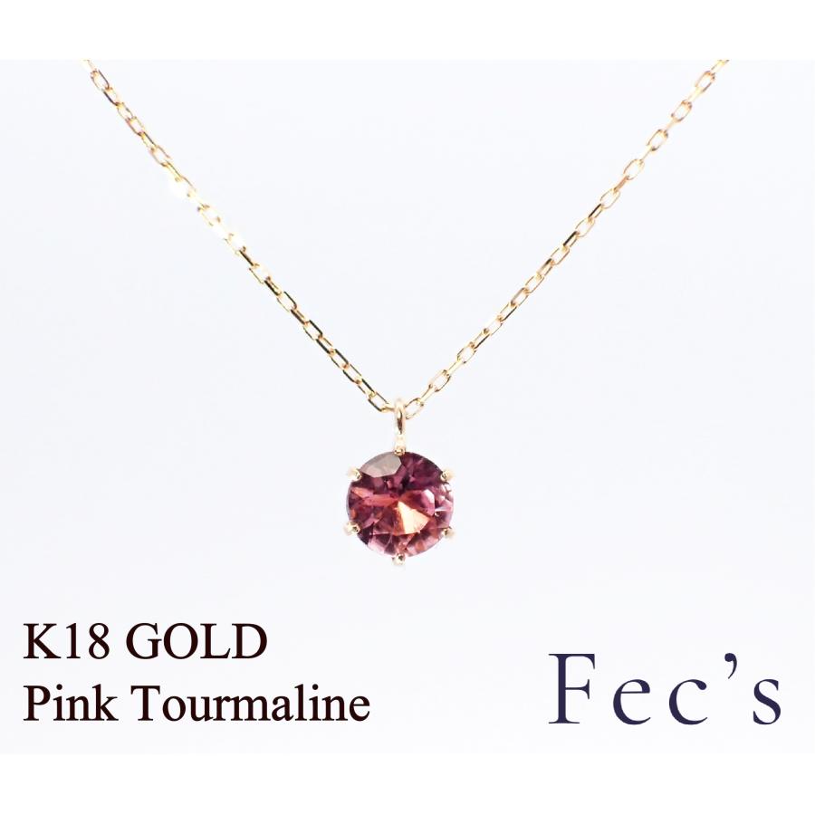 ペンダント ネックレス レディース アレルギー対応 ニッケルフリー K18 18金 ゴールド 天然 ピンクトルマリン 天然石 一粒 10月 誕生石 バースデーストーン