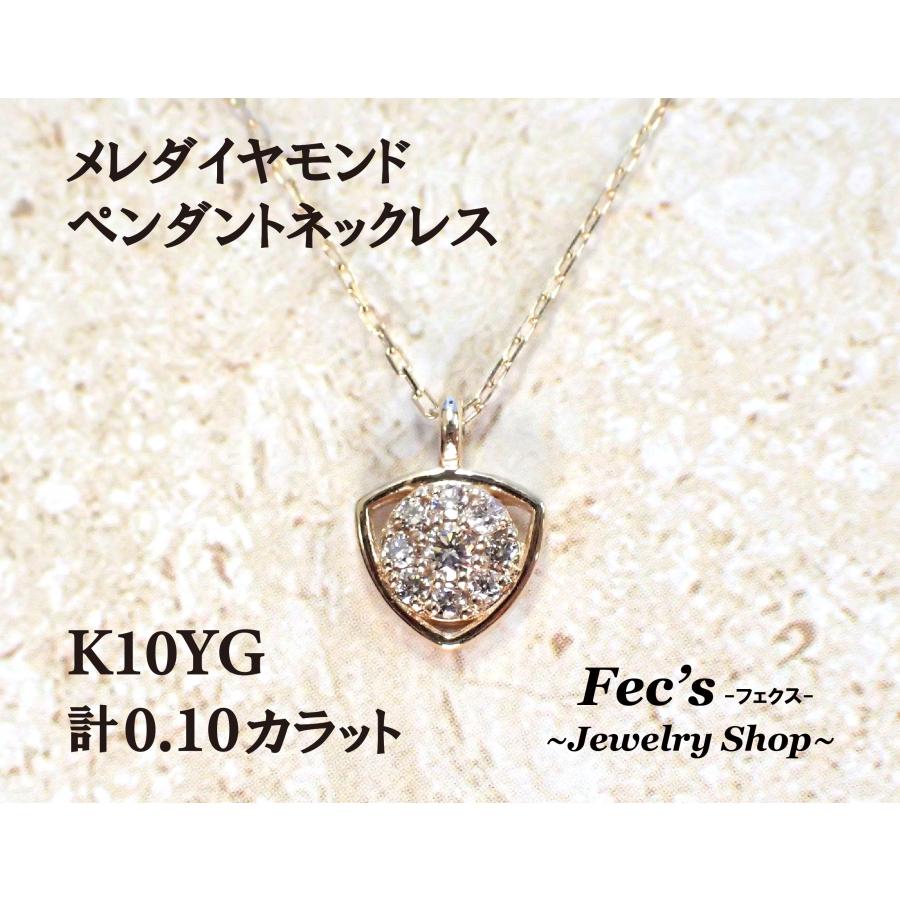 K10YG(10金イエローゴールド) メレダイヤペンダントネックレス 天然