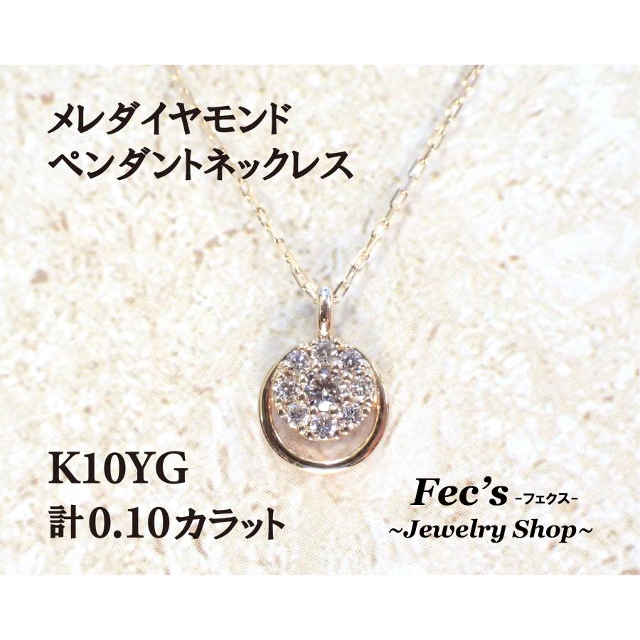 K10YG(10金イエローゴールド) メレダイヤペンダントネックレス 天然