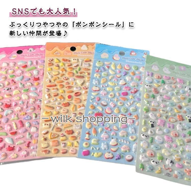 4枚セット ボンボンシール 立体 シール クリア ドロップシール 3D