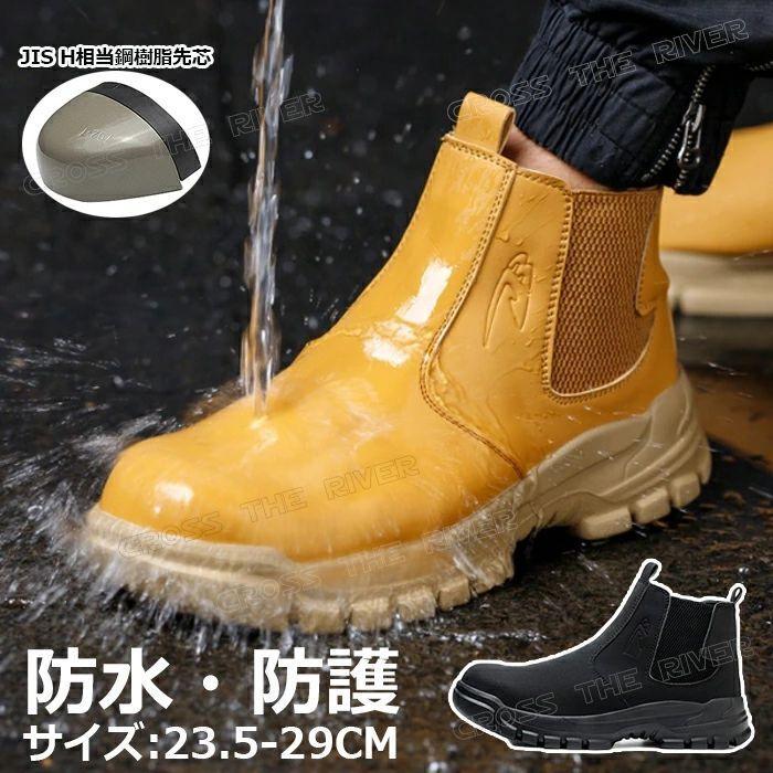 安全靴 ハイカット 防水 ブーツ メンズ 大きい スリッポン 29cm 耐油