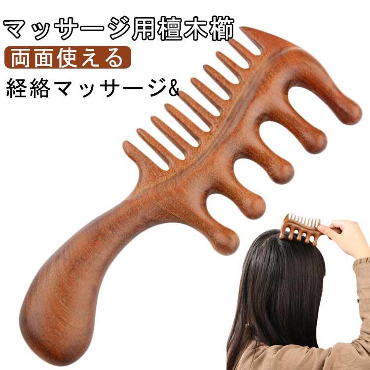 ヘアケア ツボ押し 頭皮マッサージ ヘッドマッサージ 天然木 檀木