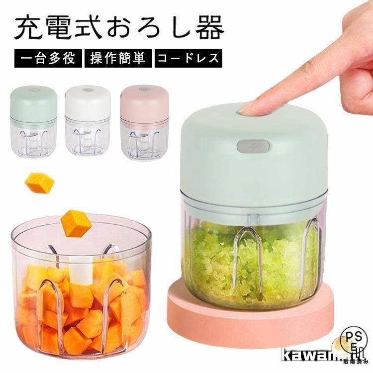 大根おろし器 小型 操作簡単 電動 一台多役 フードプロセッサー 充電式