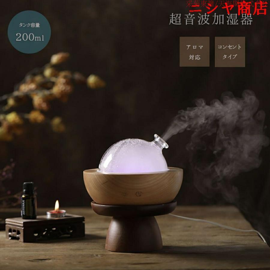 限り】加湿器 木製 丸ドーム アロマ ガラス 乾燥対策 ディフューザー