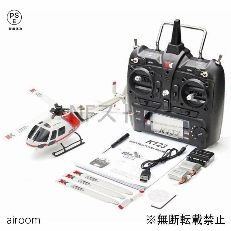 ラジコン ヘリ 飛行機 K123 6CH ブラシレス AS350 スケール 3D6G