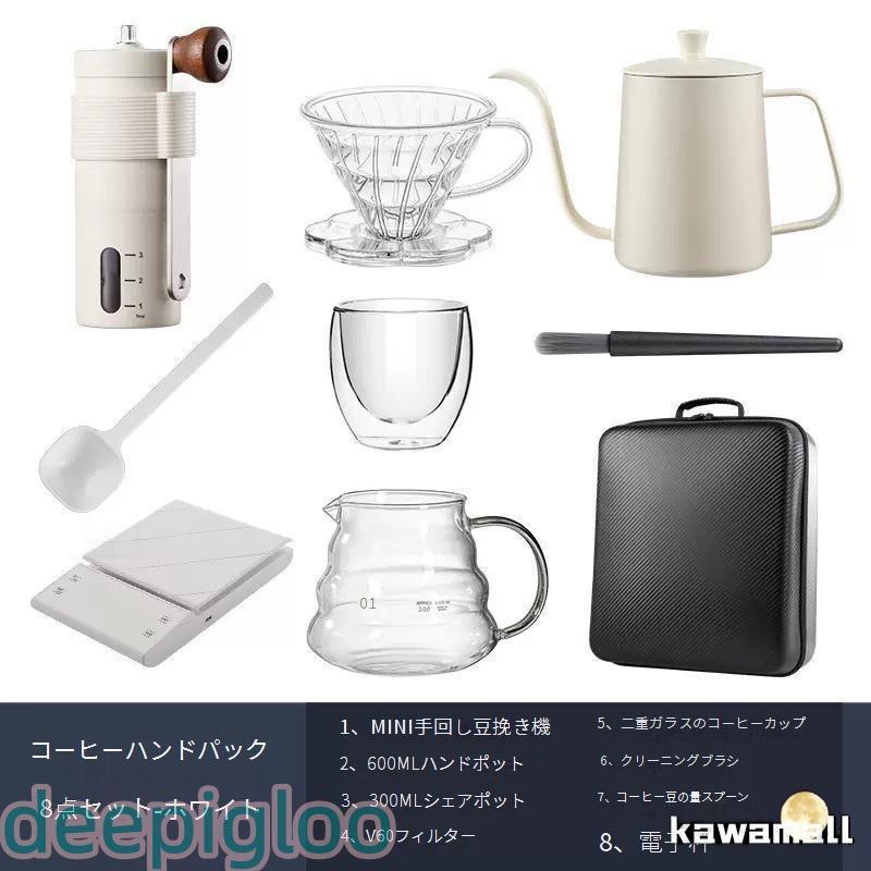 アウトドア 手挽き コーヒーミル ハンドドリップ コーヒーセット 8点