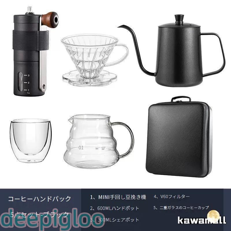 アウトドア 手挽き コーヒーミル ハンドドリップ コーヒーセット 8点