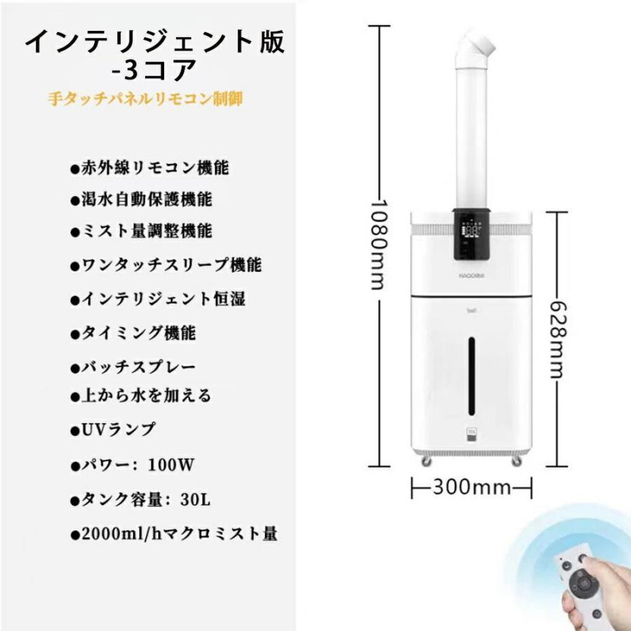 加湿器 大型 業務用 大容量 30L UV除菌＆業務用 湿度設定 超音波 加湿器 空気清浄機 イオン発生 次亜塩素酸水対応 120畳 3000ml/hパワー 4段階 リモコン付き | ブランド登録なし | 15