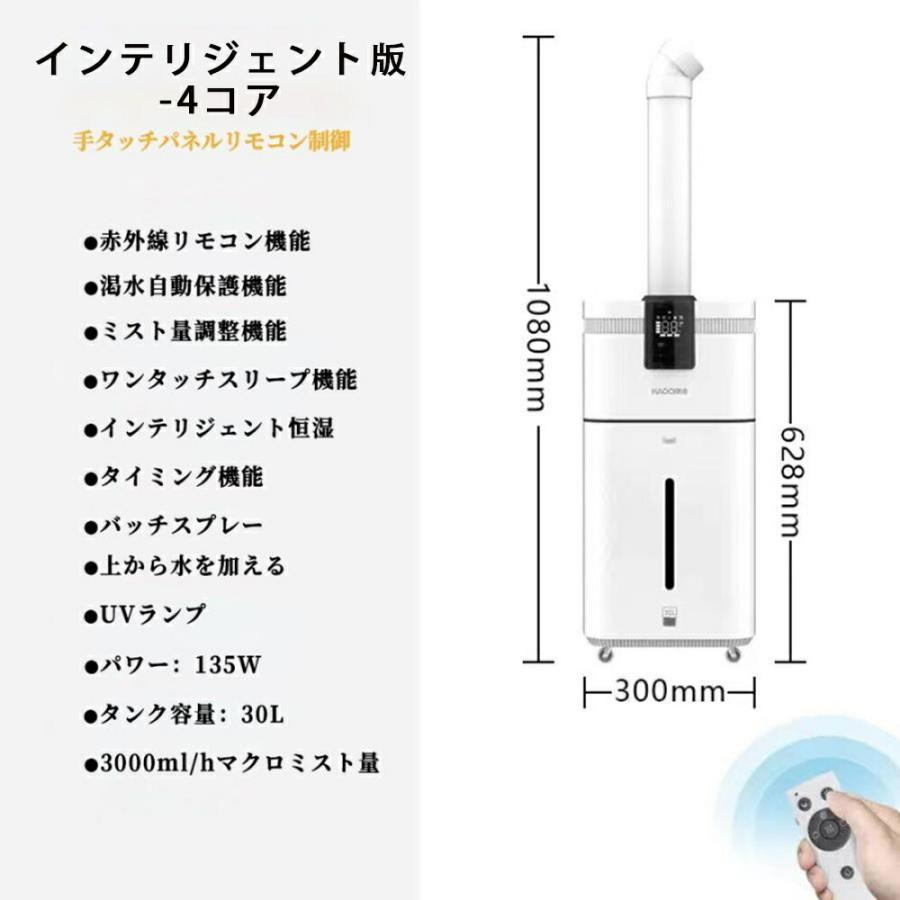 加湿器 大型 業務用 大容量 30L UV除菌＆業務用 湿度設定 超音波 加湿器 空気清浄機 イオン発生 次亜塩素酸水対応 120畳 3000ml/hパワー 4段階 リモコン付き | ブランド登録なし | 16