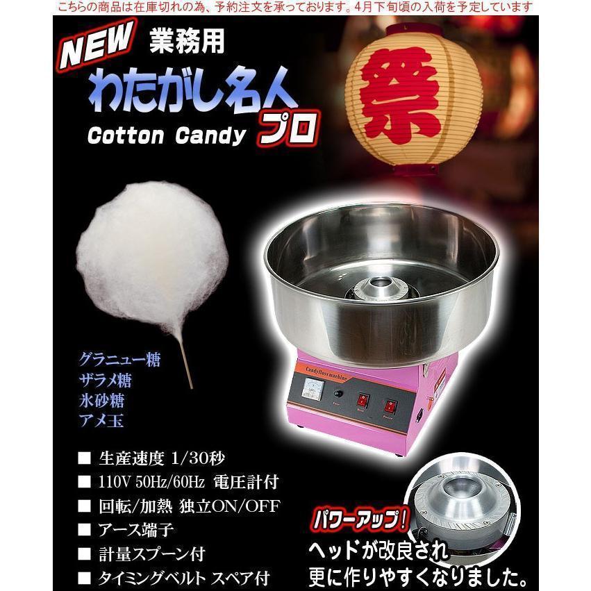 限定特別価格 わたがし機 業務用 【 わたがし名人プロ 】 コンパクト