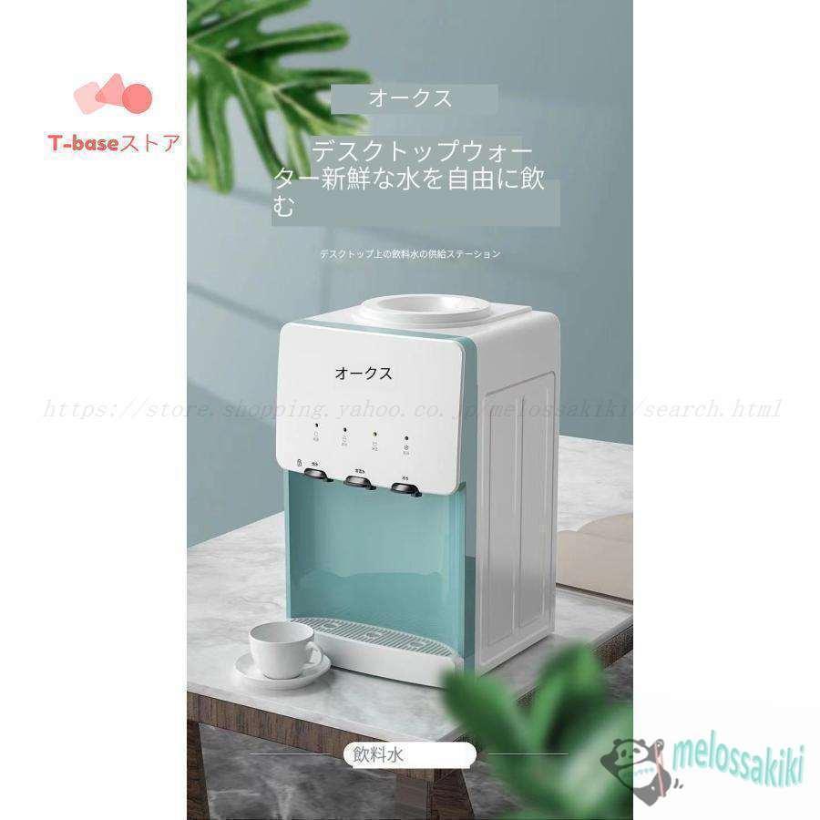 ウォーターサーバー 卓上 水道水 ペットボトル コック 本体 水