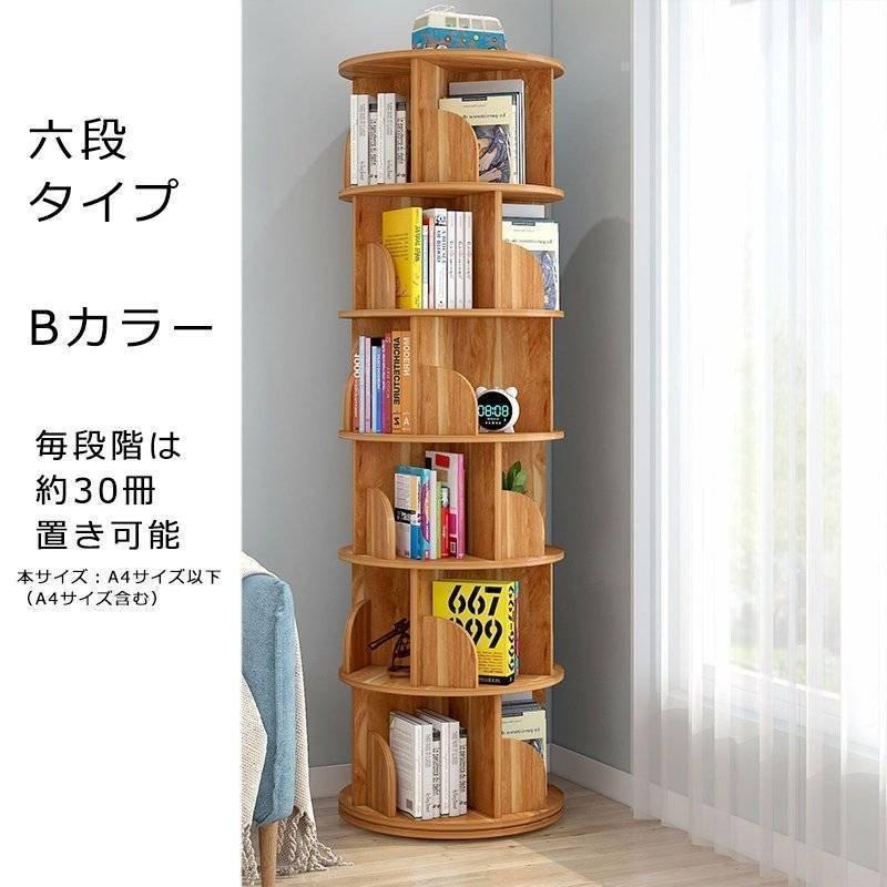 本棚 ３段 回転 回転式本棚 大容量 スリム おしゃれ 漫画 本 絵本ラック 絵本棚 360°回転する本棚 本棚 簡単な収納 絵本ラック 本箱 大容量