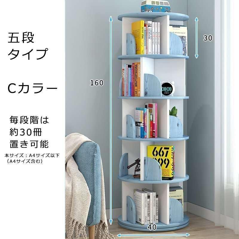 絵本棚 360°回転する本棚 本棚 簡単な収納 絵本ラック 本箱 大容量