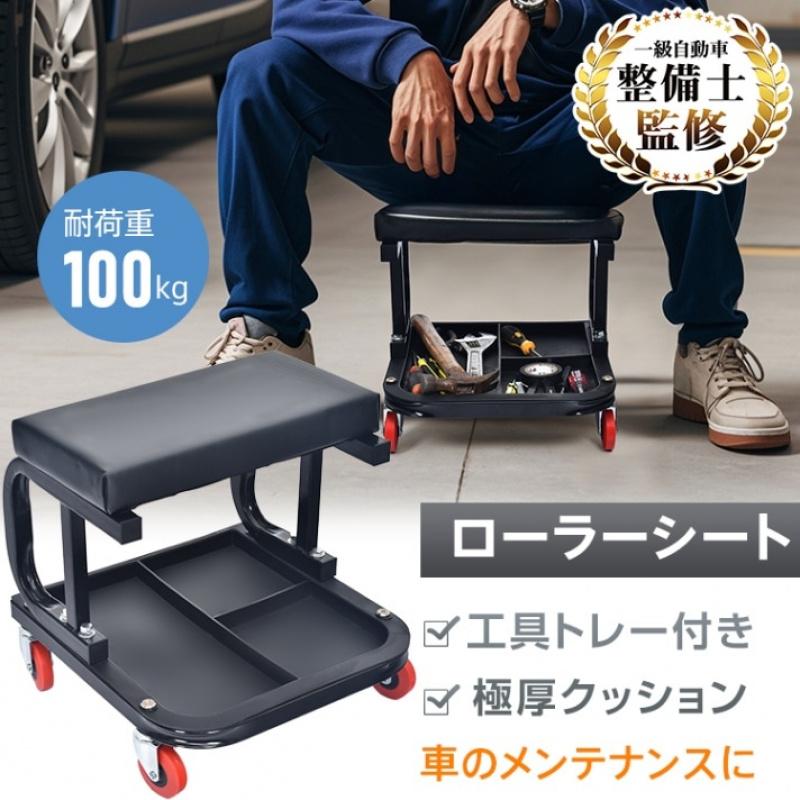 メカニックシート キャスター付き 低所作業椅子 ローラースツール 収納トレイ・工具入れ付き ガレージ 工場 整備作業用 多目的ワーキングチェア | ブランド登録なし