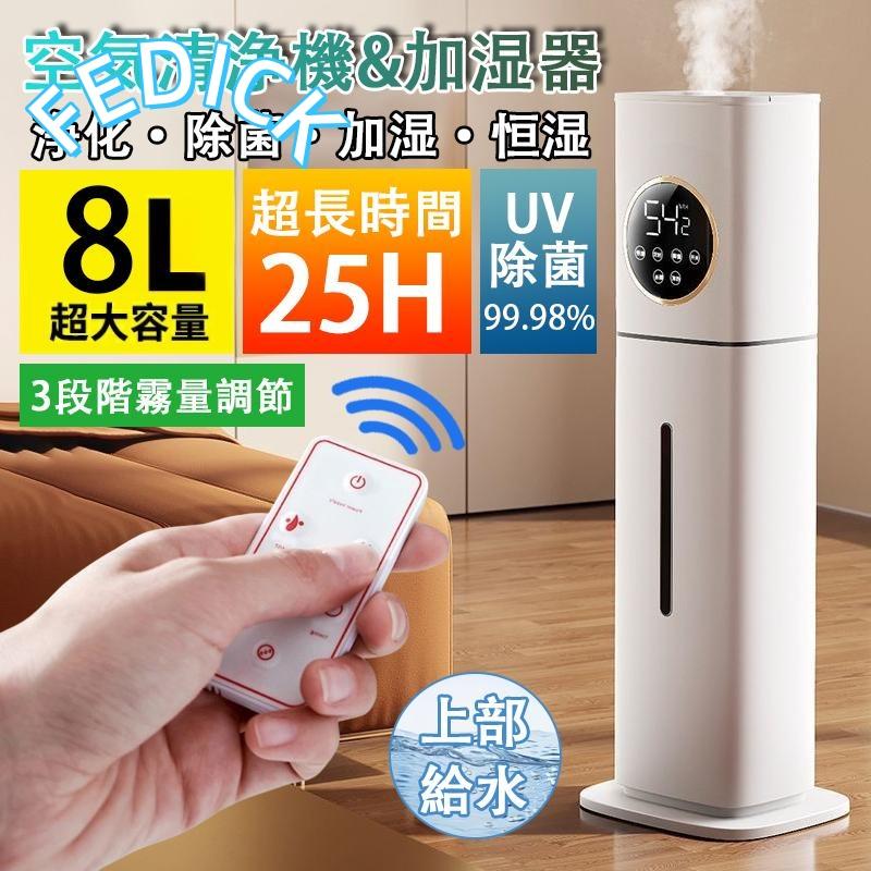 加湿器 超音波式 空気清浄機 タワー型 UV除菌 除菌 8L大容量 上給水