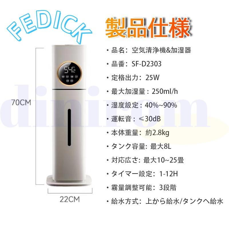 加湿器 超音波式 空気清浄機 タワー型 UV除菌 除菌 8L大容量 上給水