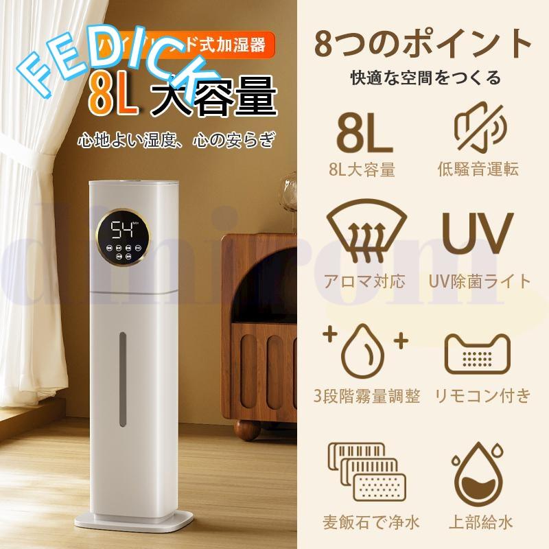 加湿器 超音波式 空気清浄機 タワー型 UV除菌 除菌 8L大容量 上給水