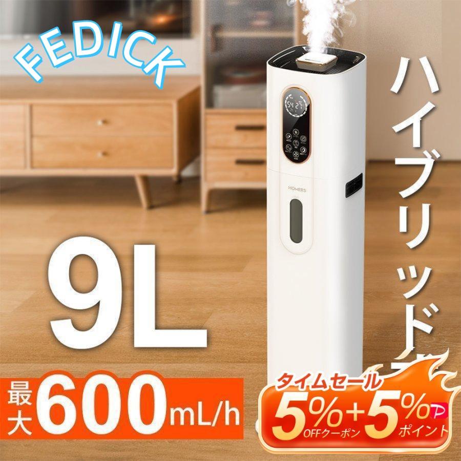 ハイブリッド加湿器 大容量 タワー型 9L 加湿器 マイナスイオン機能 UV