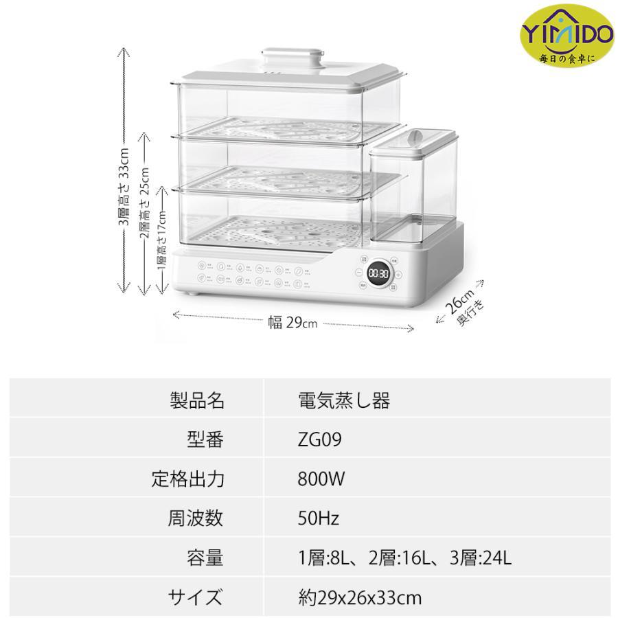 ☆Yahoo1位☆YiMiDO 蒸し器 電気蒸し器 3段 大容量24L 多機能 スチーム