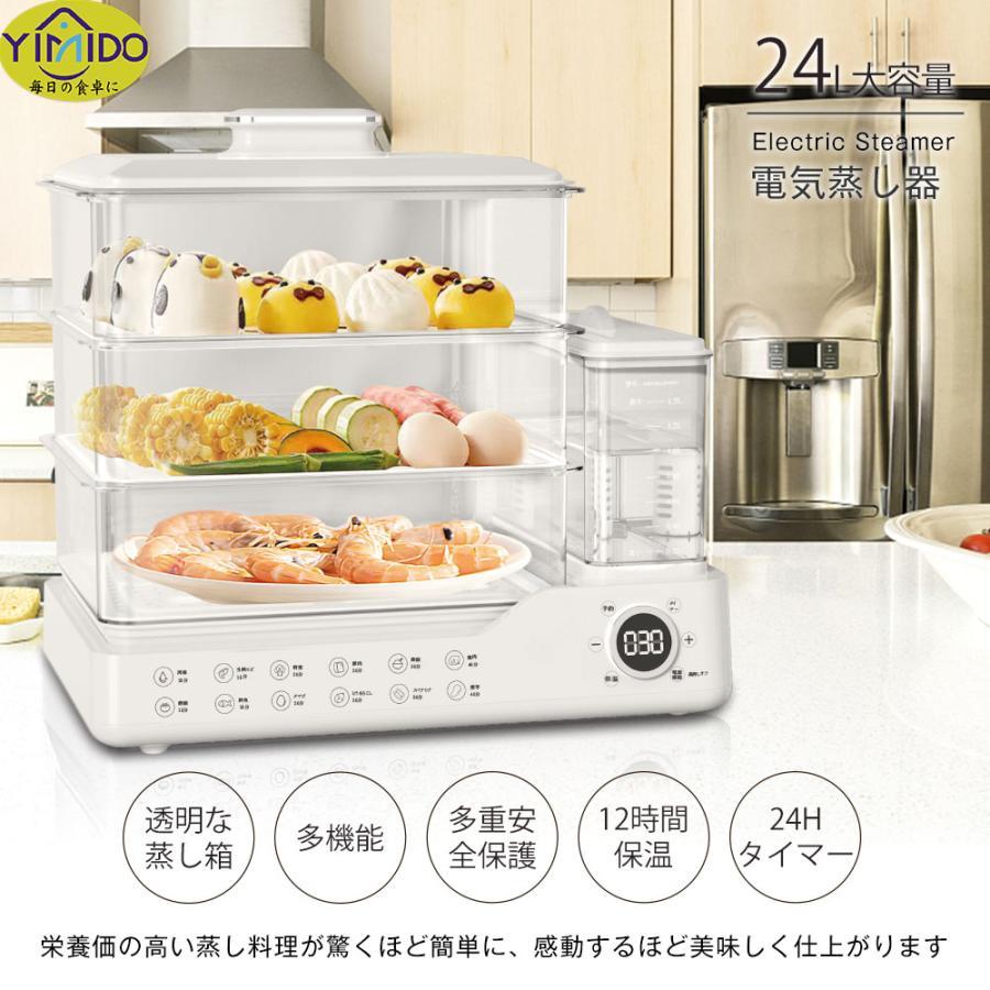☆Yahoo1位☆YiMiDO 蒸し器 電気蒸し器 3段 大容量24L 多機能 スチーム