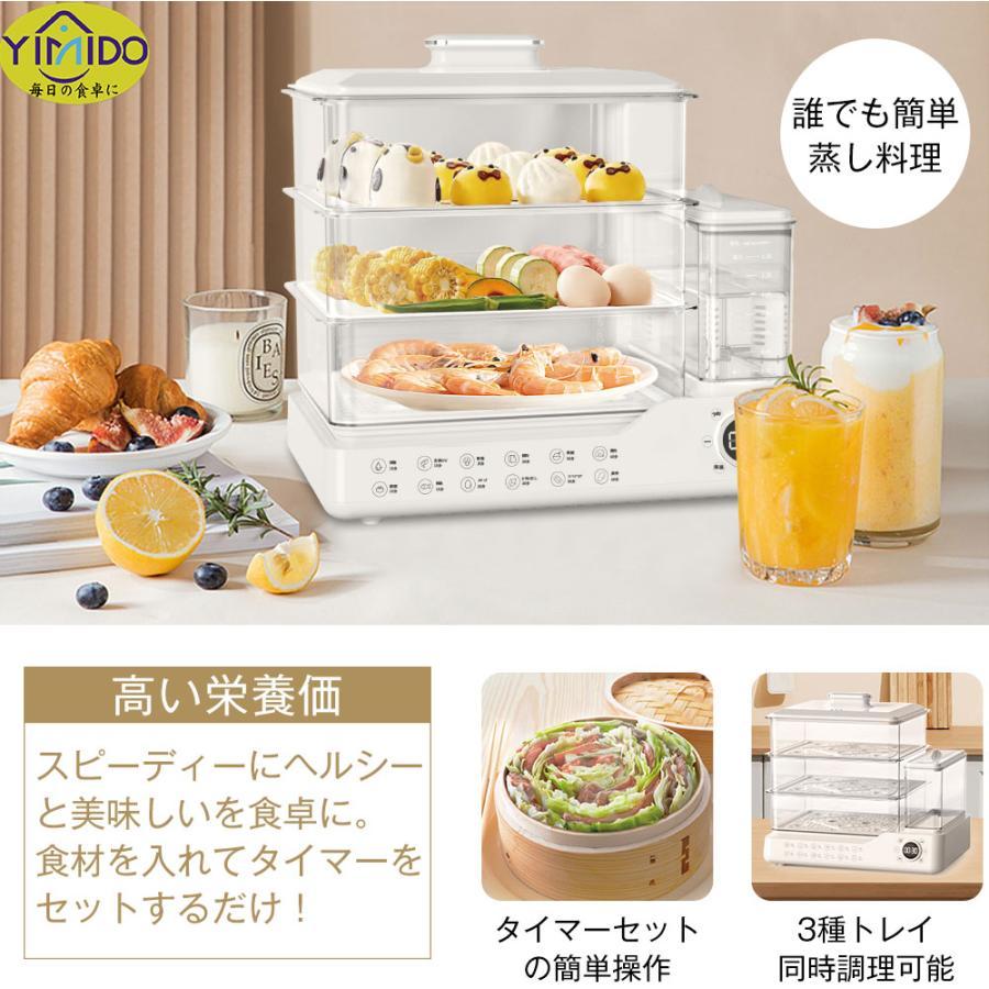 ☆Yahoo1位☆YiMiDO 蒸し器 電気蒸し器 3段 大容量24L 多機能 スチーム