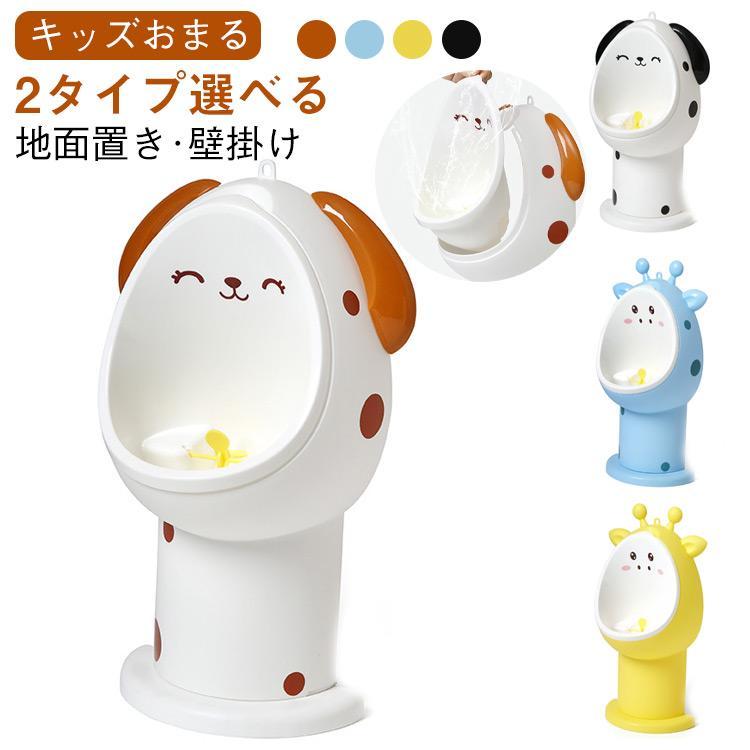トイレトレーニング オマル おまる トイレ 子供 分離式小便器 練習