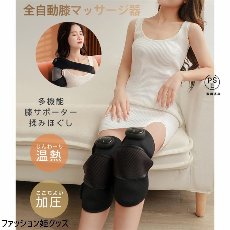 膝マッサージャー 膝マッサージ器 膝ケア 膝サポーター フット