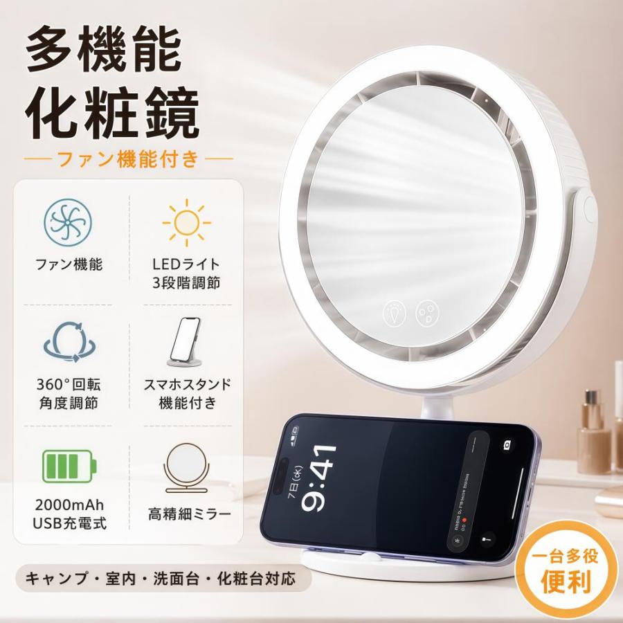 女優ミラー 卓上 扇風機付き LEDライト メイク崩れ防止 化粧鏡 スマホ