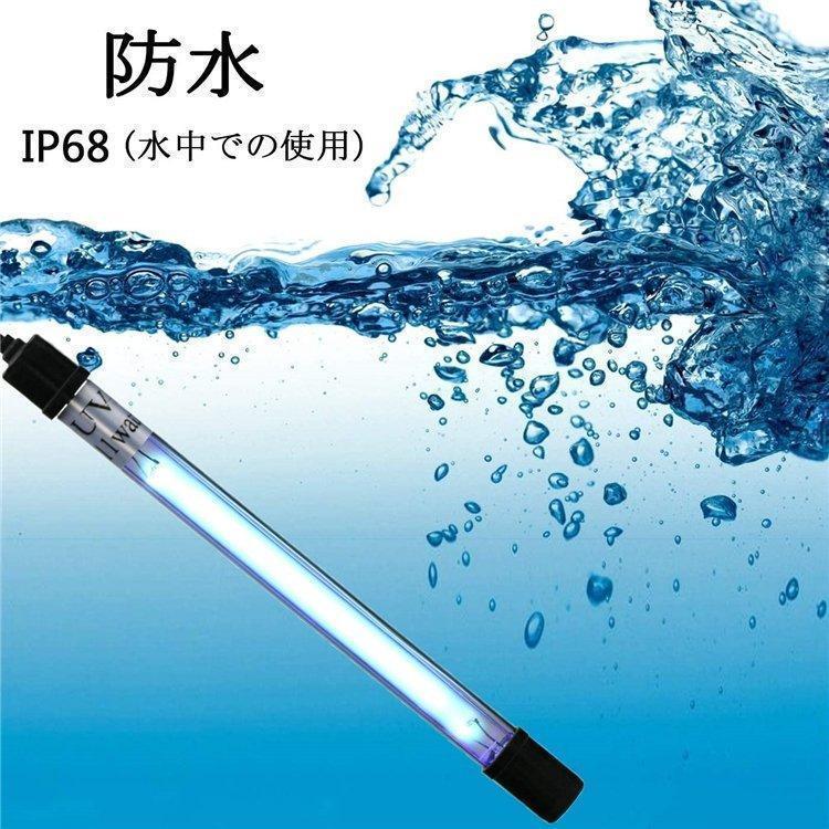 水槽 水中殺菌灯 水槽用UV滅菌ランプ 紫外線ライト 防水 養魚用 池用