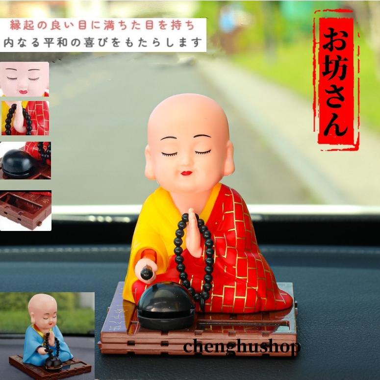 車 運転ソーラー お坊さん 福の神 僧侶 置物 飾り 玩具 木魚 叩く 頭 動く 太陽光 ダンス お寺 飾り 檀家 お盆 にぎやか ディスプレイ かわいい | 