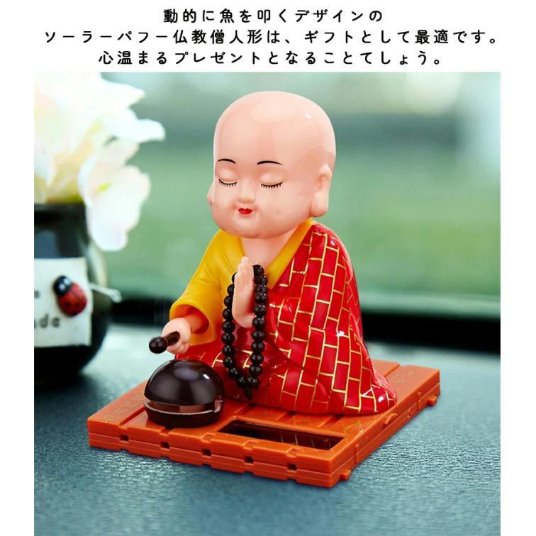 車 運転ソーラー お坊さん 福の神 僧侶 置物 飾り 玩具 木魚 叩く 頭 動く 太陽光 ダンス お寺 飾り 檀家 お盆 にぎやか ディスプレイ かわいい |  | 05