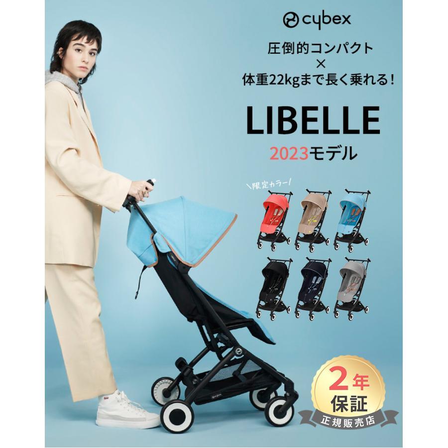 5500円OFF サイベックス リベル 2023 b型 ベビーカー 軽量 コンパクト