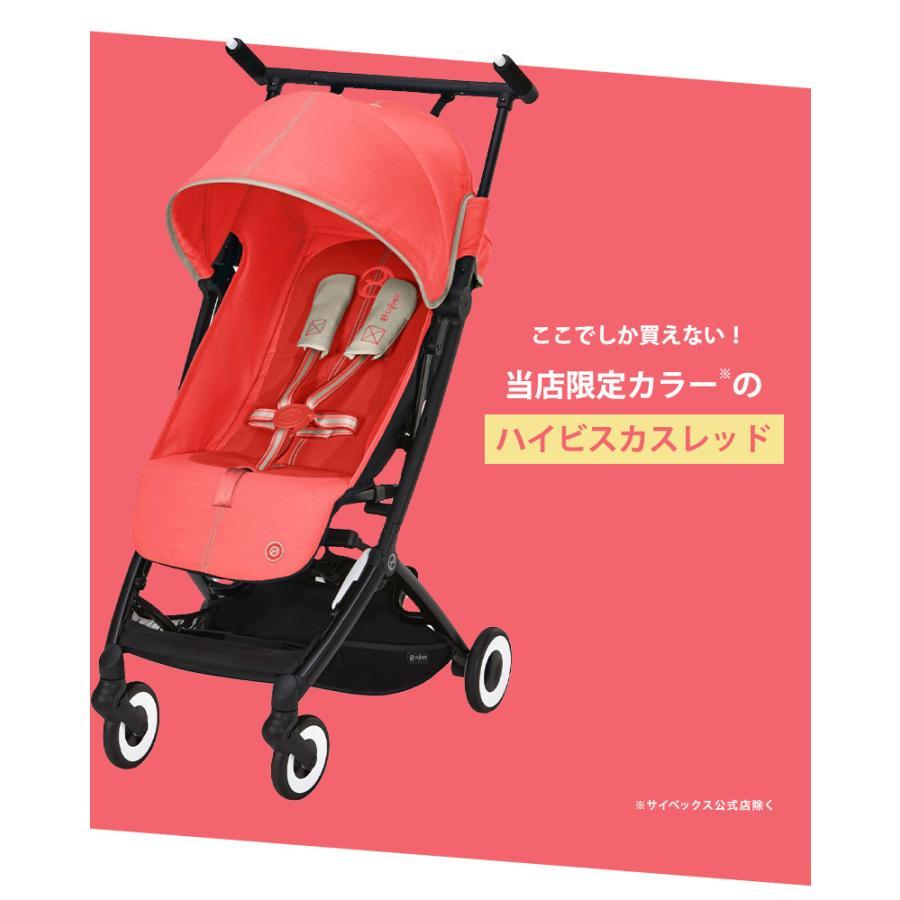 5500円OFF サイベックス リベル 2023 b型 ベビーカー 軽量 コンパクト