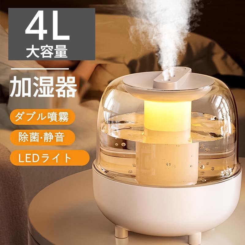 4L 大容量 加湿器 加湿器 超音波式 4L大容量 省エネ 加湿機 卓上 乾燥対策 上部給水 空気