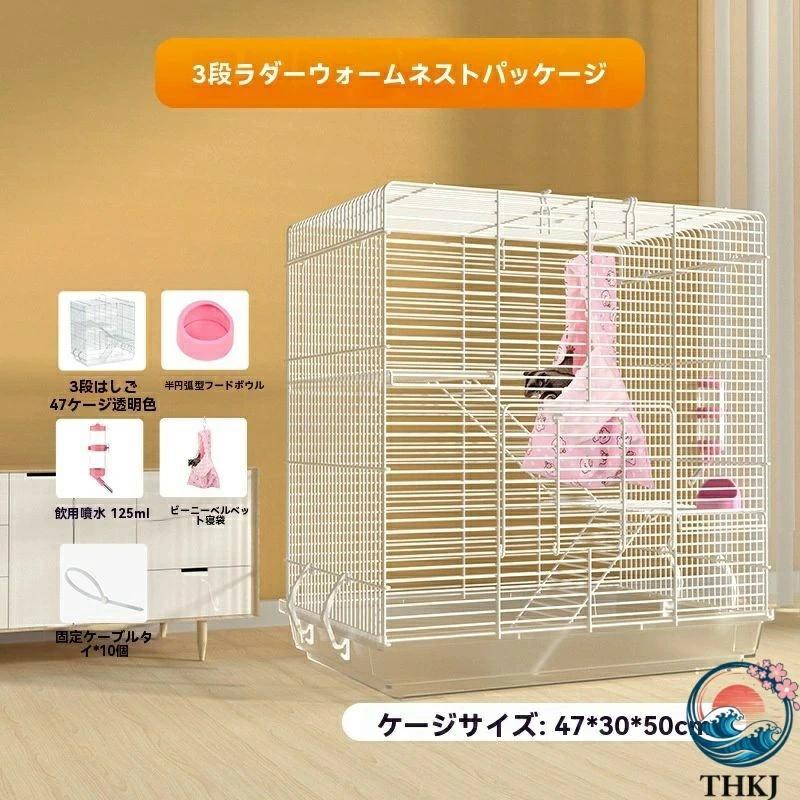 大型 3 階建て モモンガ ケージ リス シマリス デグー ハムスター THKJ