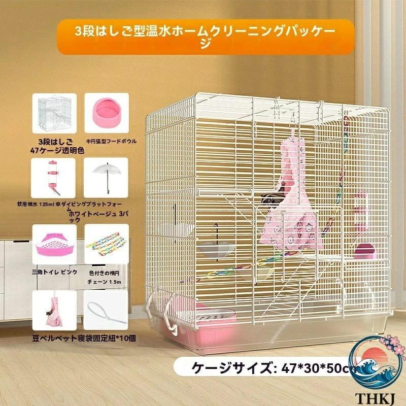 大型 3 階建て モモンガ ケージ リス シマリス デグー ハムスター THKJ