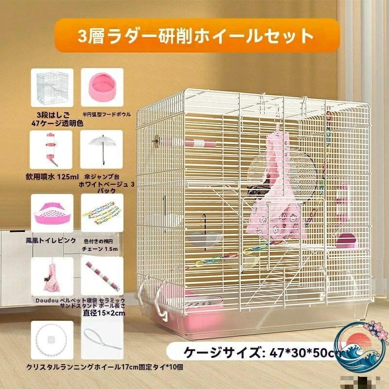 大型 3 階建て モモンガ ケージ リス シマリス デグー ハムスター